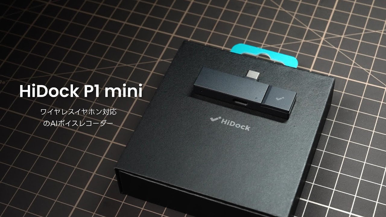 HiDock P1 mini開封動画】たった1分でわかるHiDock P1 mini！ - YouTube