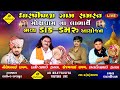     pravinbhai raval  sanjay bhai raval  bhavdip raval  dharpipla live