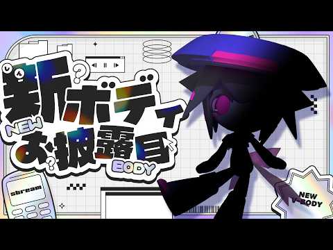【おひろめ】ゆる3Dボディで！すぺしゃるらいぶ！【UTAU歌枠】
