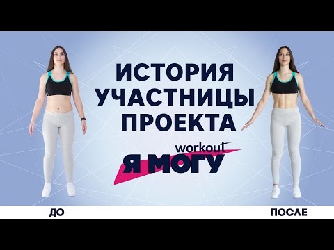 Как похудеть за 8 недель [Workout | Будь в форме]