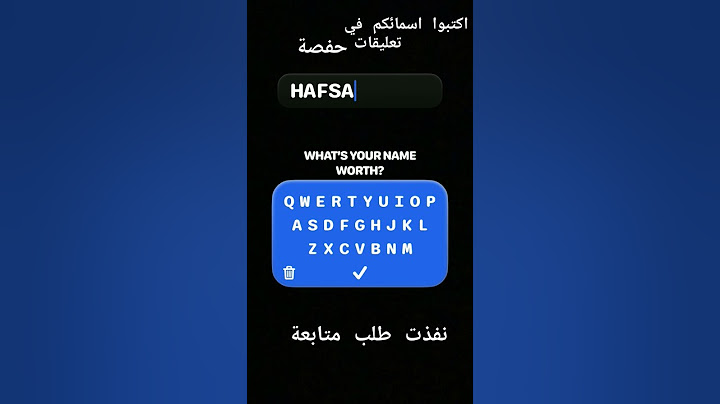 حفصة اكتبوا