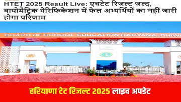 HTET RESULT | BIOMETRIC will be conducted again | When will HTET FINAL RESULT be declared? | When...
