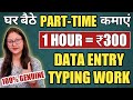 Data entry jobs  data entry jobs online without investment  data entry jobs at home