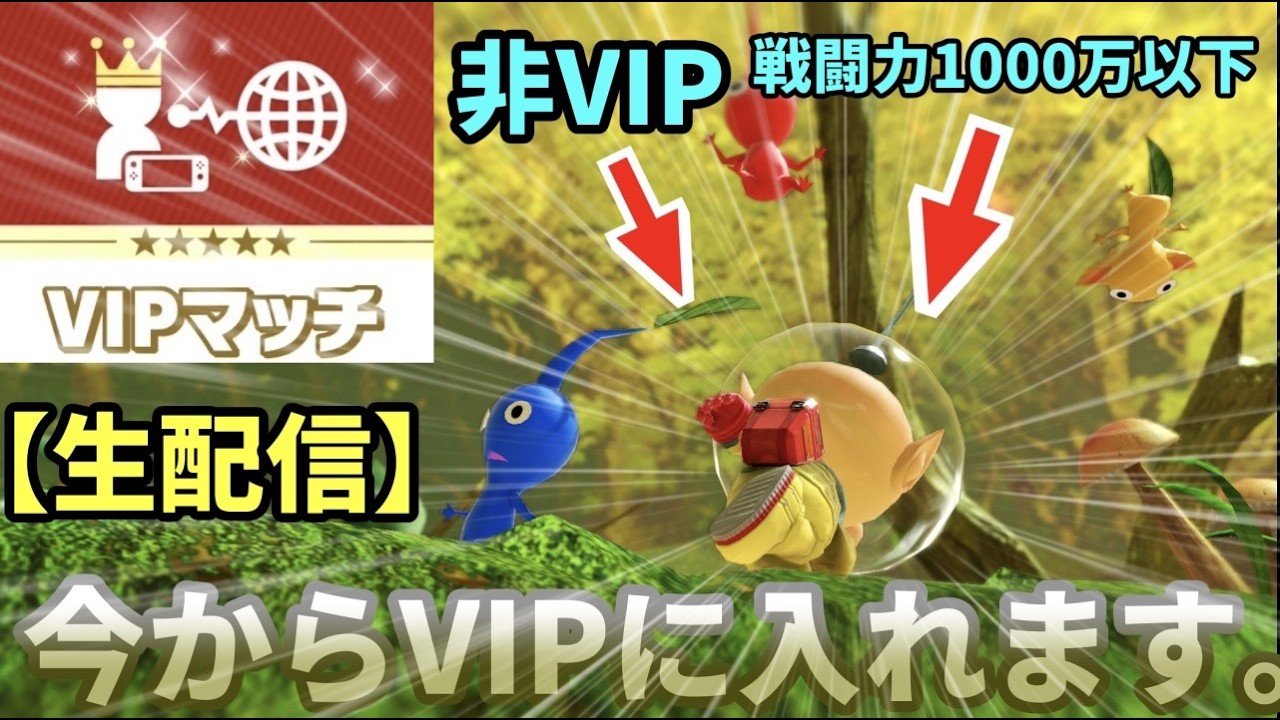 【スマブラSP 全キャラVIPへの道】ピクミンを極めたい... Part21 #配信 #スマブラsp #スマブラsp配信