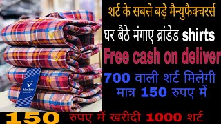 घर बैठे shirts गारंटी के साथ सबसे सस्ती buy branded shirt online with cash on delivery || trending