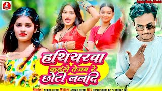 यरव कईस तजब र छट ननद Nirala Kaise Tejab Re Chhoti Nandi