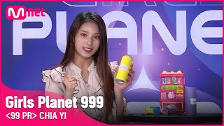 C-GROUPㅣ지아이ㅣ믿고 뽑는 매력 자판기 소녀 @99 PR_자기소개 #girlsplanet999 [EN/JP/CN]