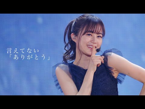 生田絵梨花　【卒業記念】　RADWIMPS『ココロノナカ』