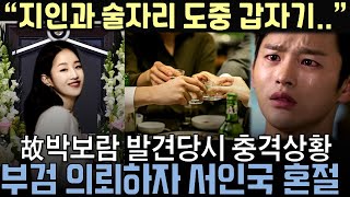 슈퍼스타K 박보람 서인국 결별 후 안타까운 소식.. 향년 30세 박보람 사망이유