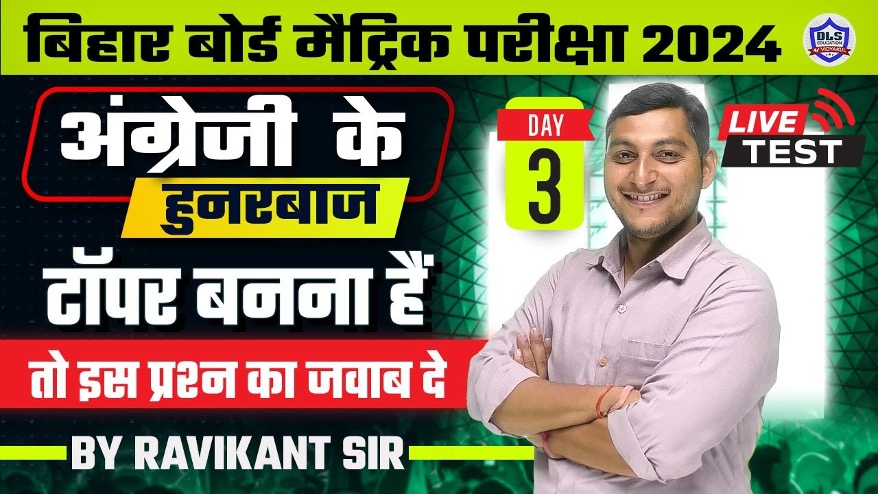 English Important Objective Question | Matric English Bihar Board | English के हुनरबाज|DLS Education