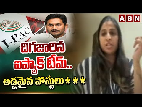 దిగజారిన ఐప్యాక్ టీమ్.. అడ్డమైన పోస్టులు *** | TDP Gayathri | YS Jagan | ABN Telugu - ABNTELUGUTV