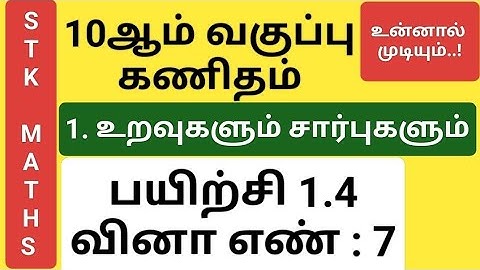 10th Maths Tamil Medium Chapter 1 Exercise 1.4 Sum 7 #10th_maths_tamil_medium
