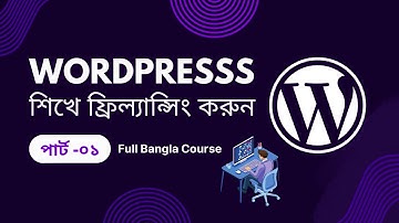 WordPress Bangla Full Course Tutorial Class 01 || Introduction of WordPress