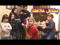 مسلسل عيلة فنية برمضان الحلقة 3 مشكل علإفطار Ayle Faniye Bi Ramadan Episode 3