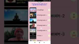 SSDN Mobile App - thousands of Shri Anandpur Bhajan, Satsang videos screenshot 1