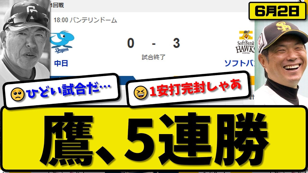 M　6/4 中日vsソフトバンク がやがやテラス12 Central League 6th Place vs. Pacific League 3rd Place] SoftBank