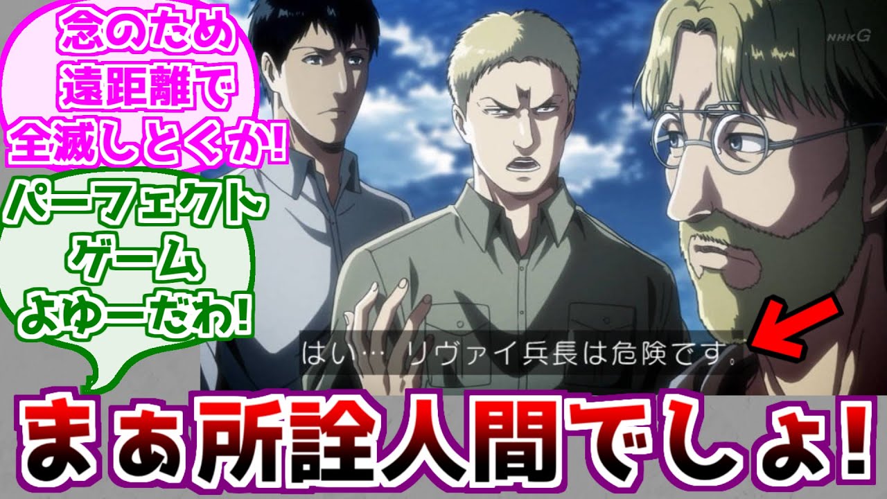 【進撃の巨人】「リヴァイ兵長は危険です」に対するみんなの反応