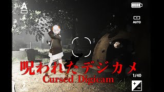 【Cursed Digicam | 呪われたデジカメ】チラズアートさん最新作‼デジカメってなぁニ！？【にじさんじ/レヴィ・エリファ】