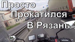 Поездка выходного дня. Рязань. Honda NC700X