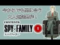 【漫画紹介】SPY×FAMILY1巻