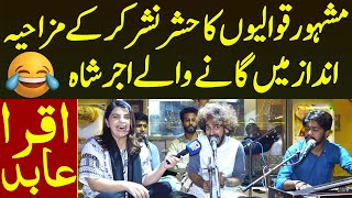 Famous Qawaliyo Ka Hashar Nashar Kar Ke Mazahiya Andaz Me Gane Wale Shayri Bhe Funny | Iqra Abid