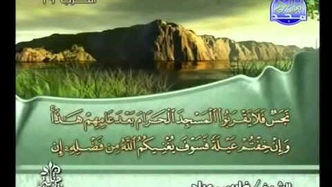 القرآن الكريم كاملا الجزء (10) بصوت الشيخ فارس عباد