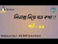 শেষ পর্ব !!  Workshop on Linux - Open Discussion on Linux ।  IEEE BUBT SB। Day 02