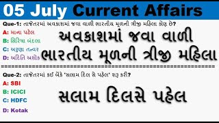 05 July 2021 Current Affairs in Gujarati by  Rajesh Bhaskar | GK in Gujarati | Current Affairs 2021