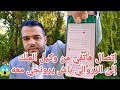 الزروالي يترصد ويهدد حياة عائلة وكيل الملك بمكناس رسالة عاجلة وخطيرة من المنافقون الجدود لي الزروالي يترصد ويهدد حياة عائلة وكيل الملك بمكناس رسالة عاجلة وخطيرة من المنافقون الجدود لي