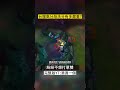 【EDD】台服高分段洗分有多嚴重？#leagueoflegends #滴滴一個 #edd #英雄聯盟 #洗分
