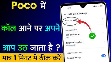 Poco Mobile Me Call Apne Aap Uth Jata Hai Kaise Band Kare | Poco Call Automatic Receive Problem