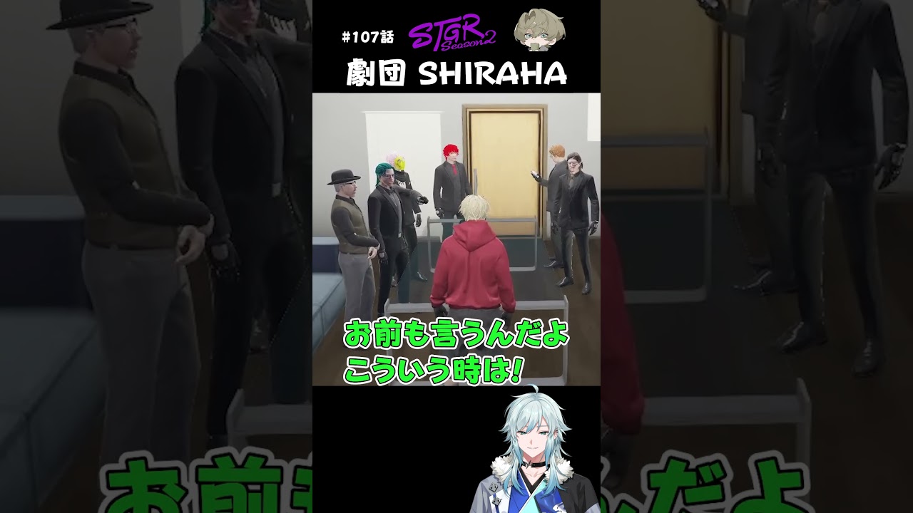 【 #ストグラ】SHIRAHA劇団のノリｗｗ【陽影空/NOVA/空衣御侍/切り抜き】#shorts