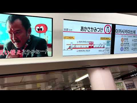 丸ノ内線赤坂見附駅4番線 発車メロディー『☔️レインシャワー🚿』