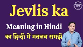 Jevlis ka meaning in Hindi Jevlis ka ka matlab kya hota hai English to hindi