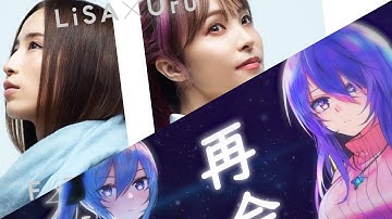 LiSA Uru X #HoshiStar - Saikai