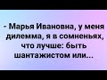 Успешные Дебилы и Развратная Марьиванна.