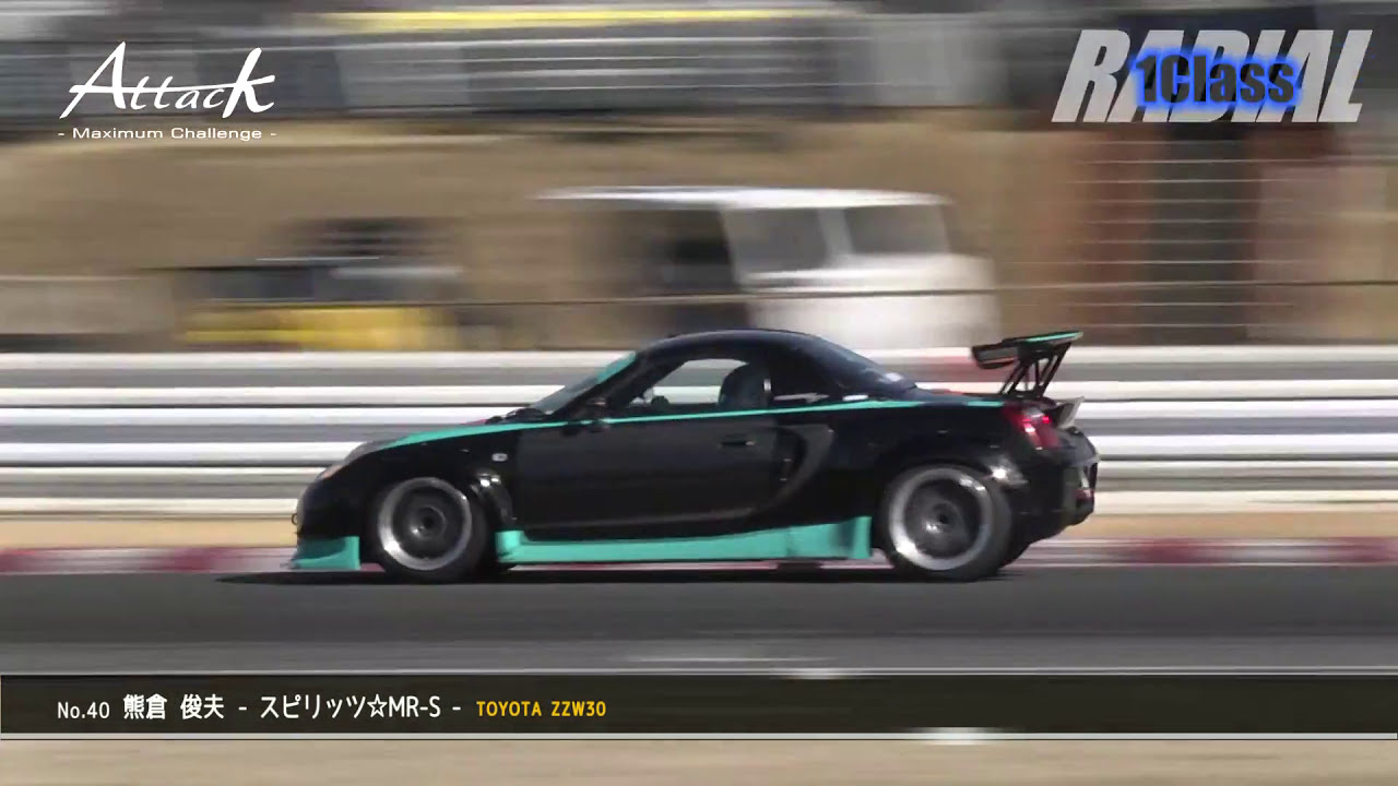 Attack 17 0225 Class1 Na 熊倉 俊夫 スピリッツ Mr S Zzw30 Attack Official Movie Channel Thewikihow