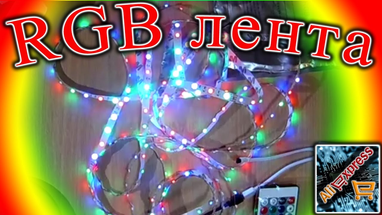 Rgb лента в машину Rgb лента в машину