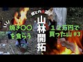 【12万円で買った山 #3】物置を置きたい！焼き〇〇を食らいたい！嫁との火遊び…ペール缶コンロ作り【山林開拓】