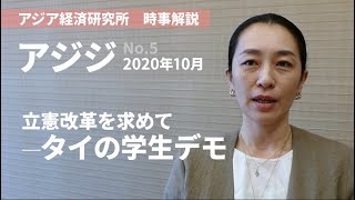 立ち上がるタイの若者たち 法の支配 の実現を目指して 青木 まき アジア経済研究所