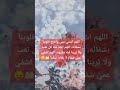 اللهم اشفي عمي مصطفى اخواني واخواتي امانه عليكم يشوف مقطع يدعيله بشفاء العاجل وصحه وعافيه mp3