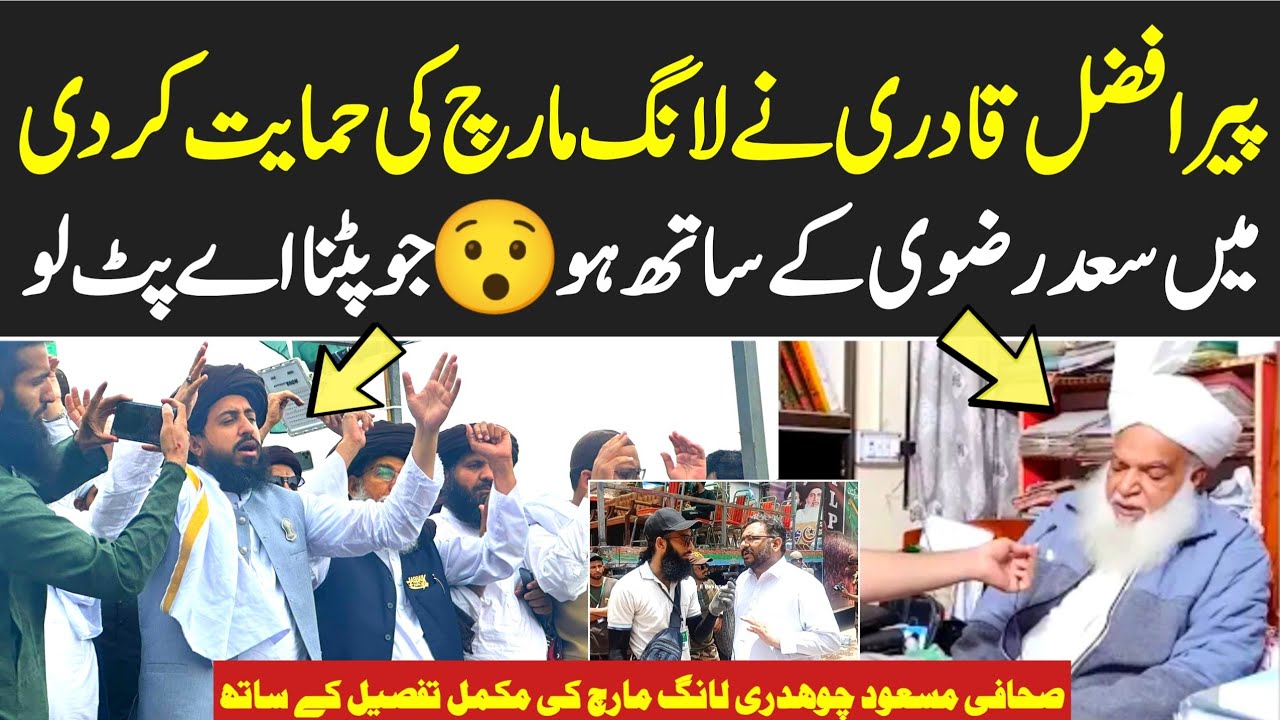 Peer Afzal Qadri Ki TLP Long March Ki Himayat Ka Elan Journalist peer-afzal-qadri-ki-tlp-long-march-ki-himayat-ka-elan-journalist