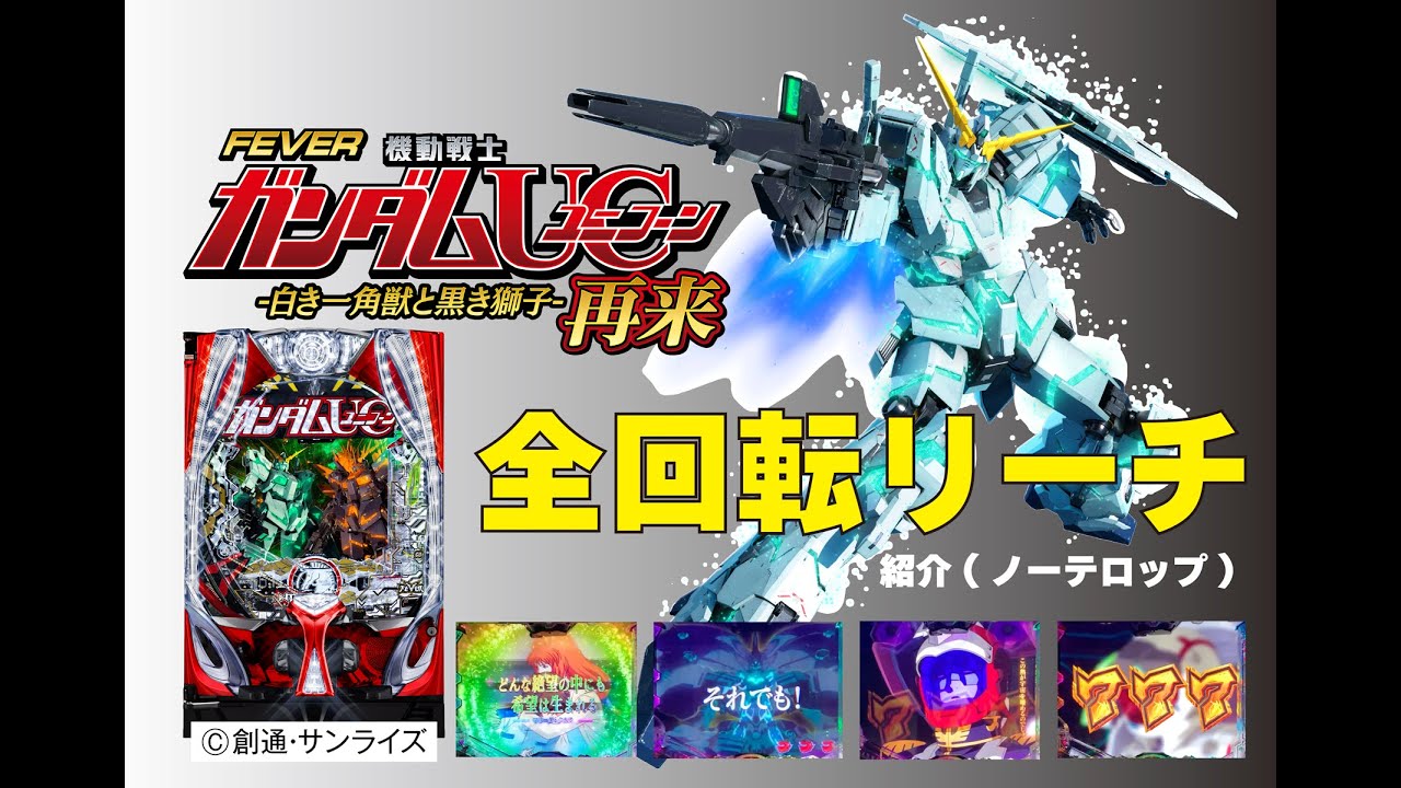 ガンダムユニコーン2 スマパチ】スマパチ ガンダムユニコーン2R PF機動