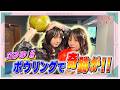 「せーので!はすのそら!Plus」#11 STEP UP ! 旅 ボウリングで奇跡が!!