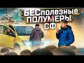 БЕСполезные полусферы ◖