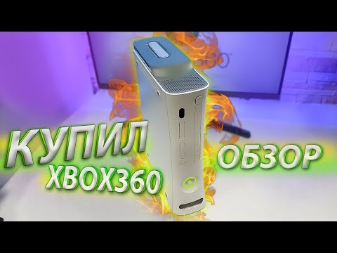 Видео: КУПИЛ ПРОШИТЫЙ XBOX 360 С AVITO | Обзор и проверка | Freeboot Aurora