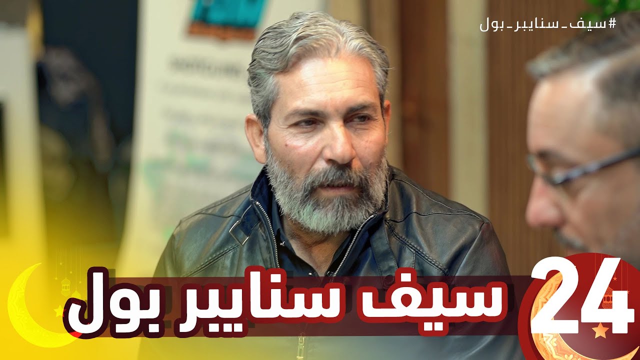 مقلب سيف سنايبر بول || حلقة الفنان طه المشهداني