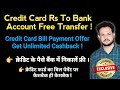 Credit Card To Bank Transfer free ! Credit Card Bill Payment Cashback offer ! #creditcard