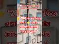 “280 দিন পর ফিরে এলাম😢 আমার দোকানের আগের অবস্থা দেখুন”#comeback #electronics #2026short #viralshort