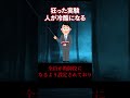 【ミルグラム実験】人はどこまで冷酷になれるのか?心理実験